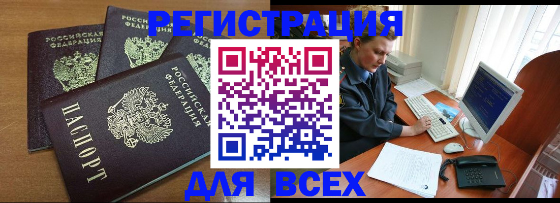 временная регистрация собственник в Брянской области