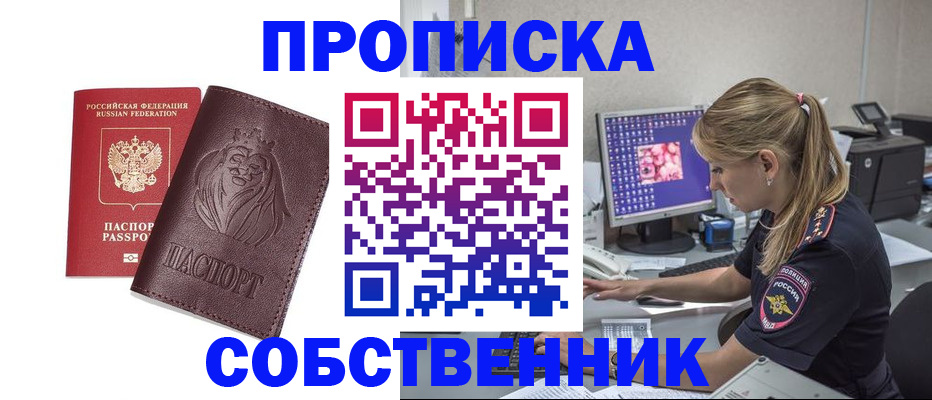 пропишу в квартире в Брянской области