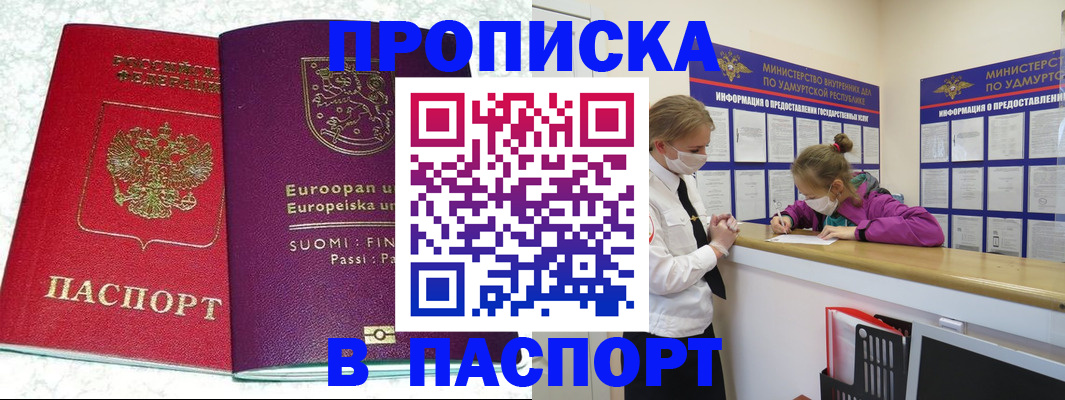 временная регистрация недорого в Брянской области